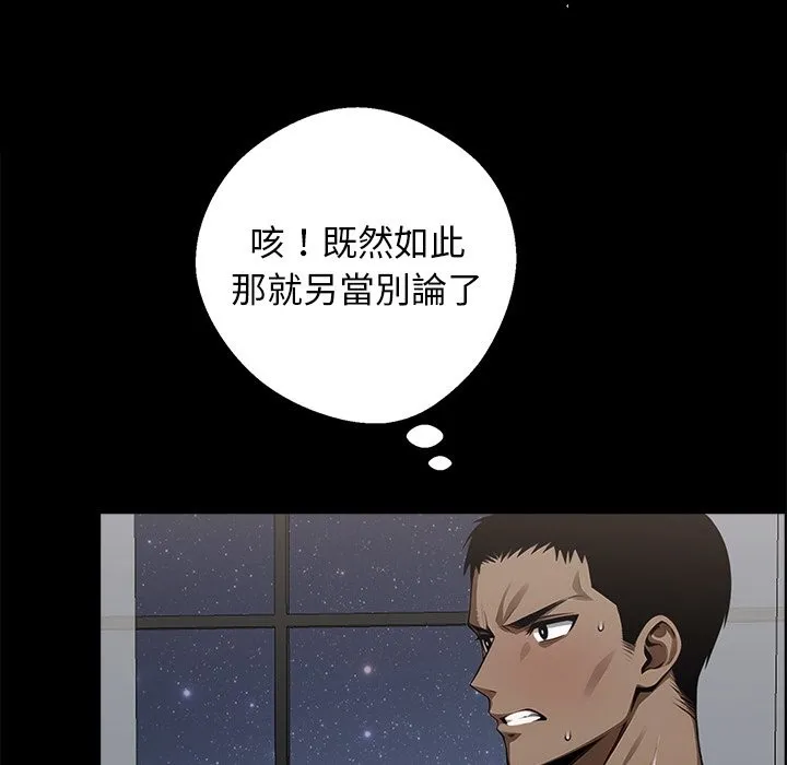 黑道X上班族 - 第10話 - page 116