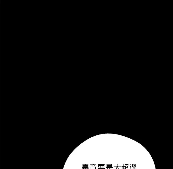 黑道X上班族 - 第10話 - page 124