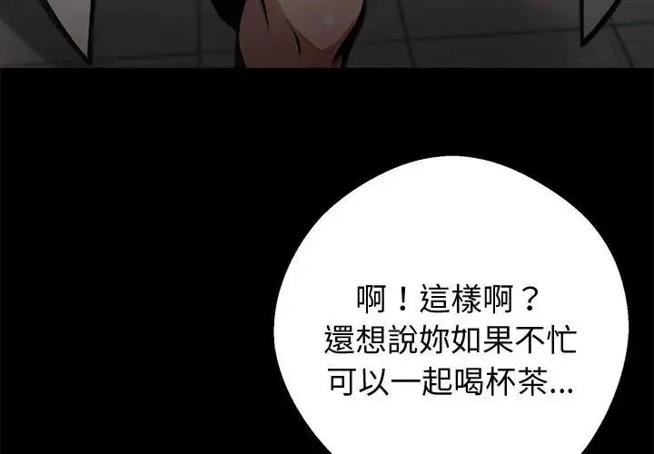 黑道X上班族 - 第78話 - page 4