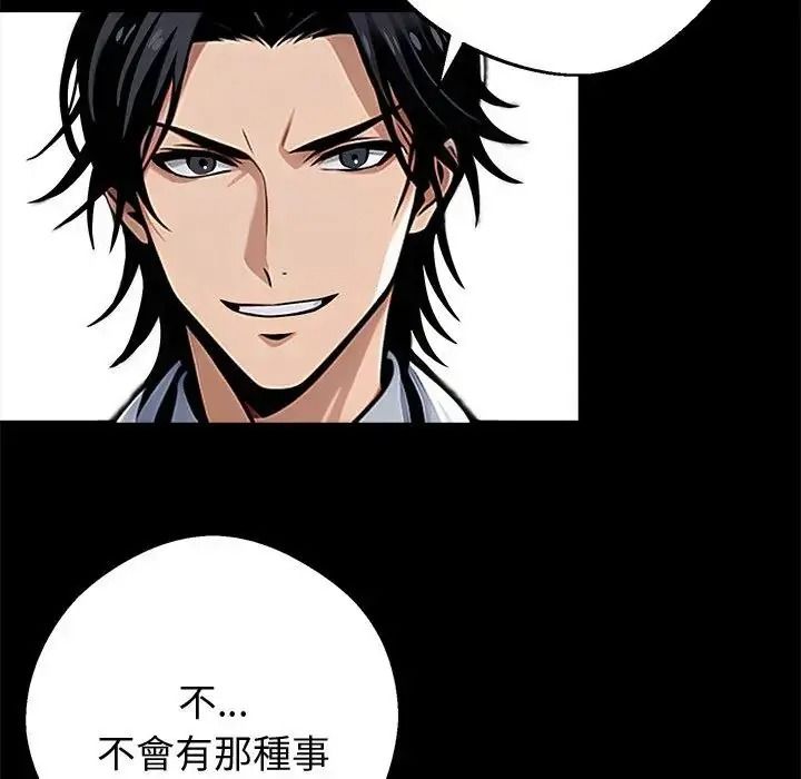 黑道X上班族 - 第78話 - page 5