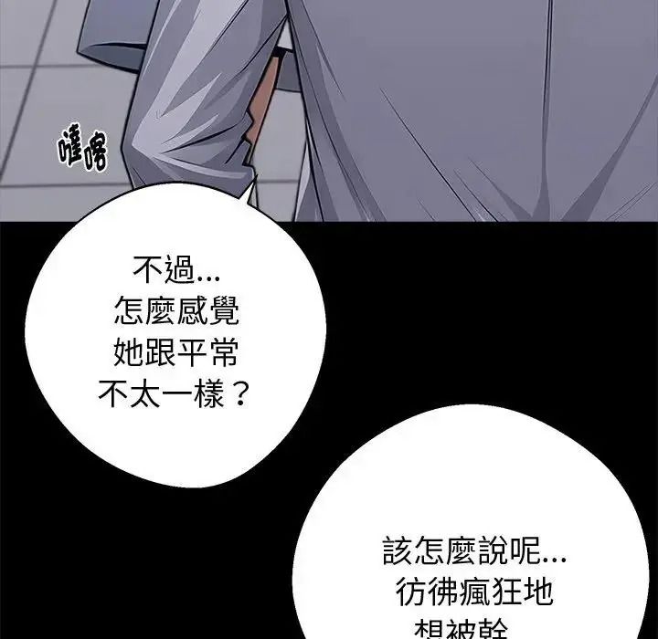 黑道X上班族 - 第78話 - page 14