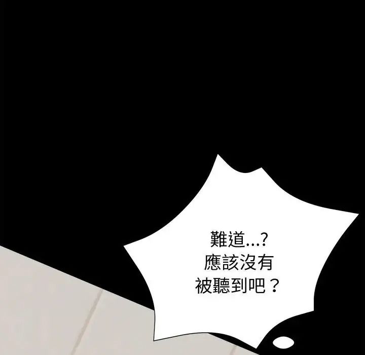 黑道X上班族 - 第78話 - page 29