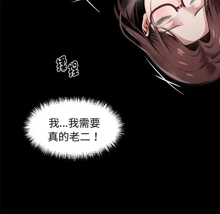 黑道X上班族 - 第78話 - page 62