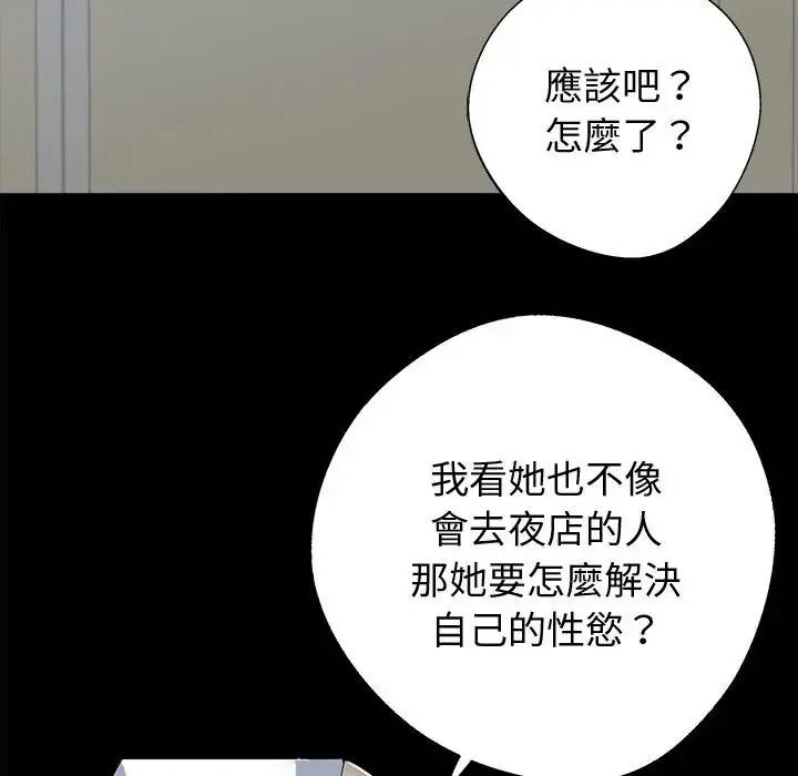黑道X上班族 - 第78話 - page 95