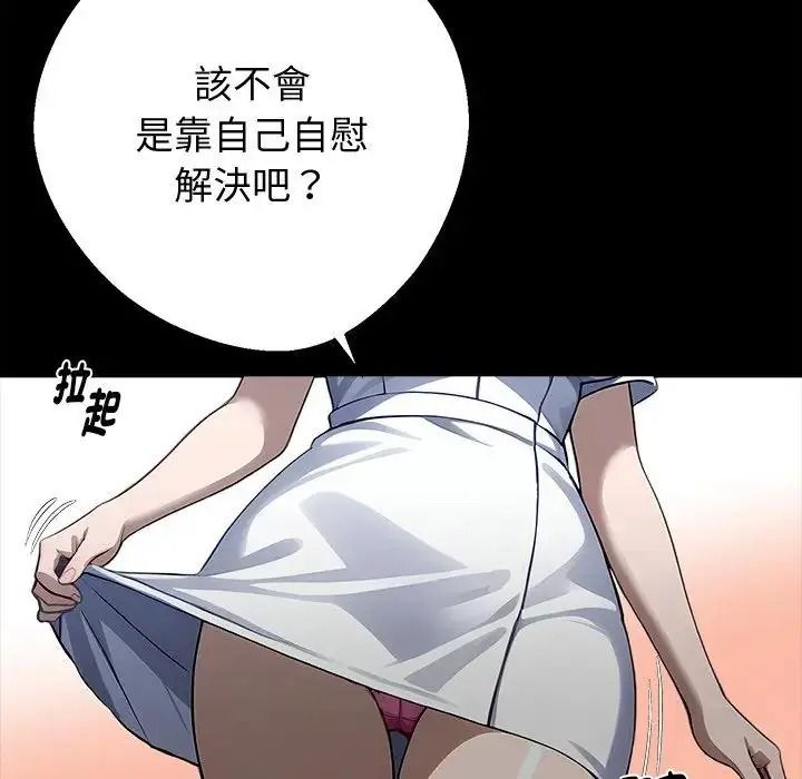 黑道X上班族 - 第78話 - page 97