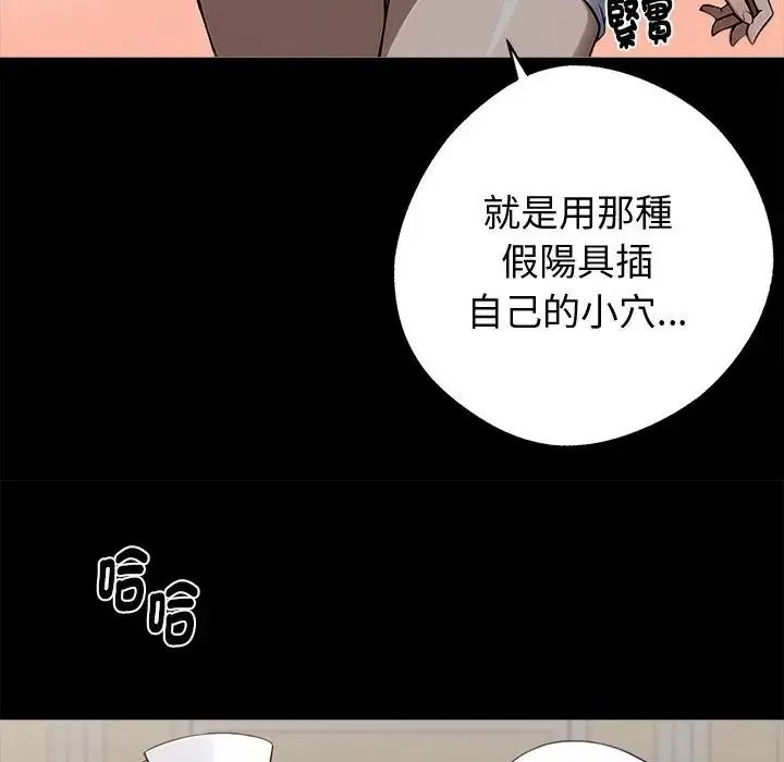 黑道X上班族 - 第78話 - page 98