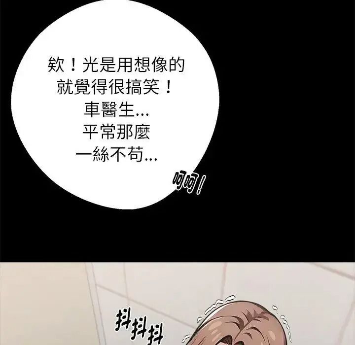 黑道X上班族 - 第78話 - page 100
