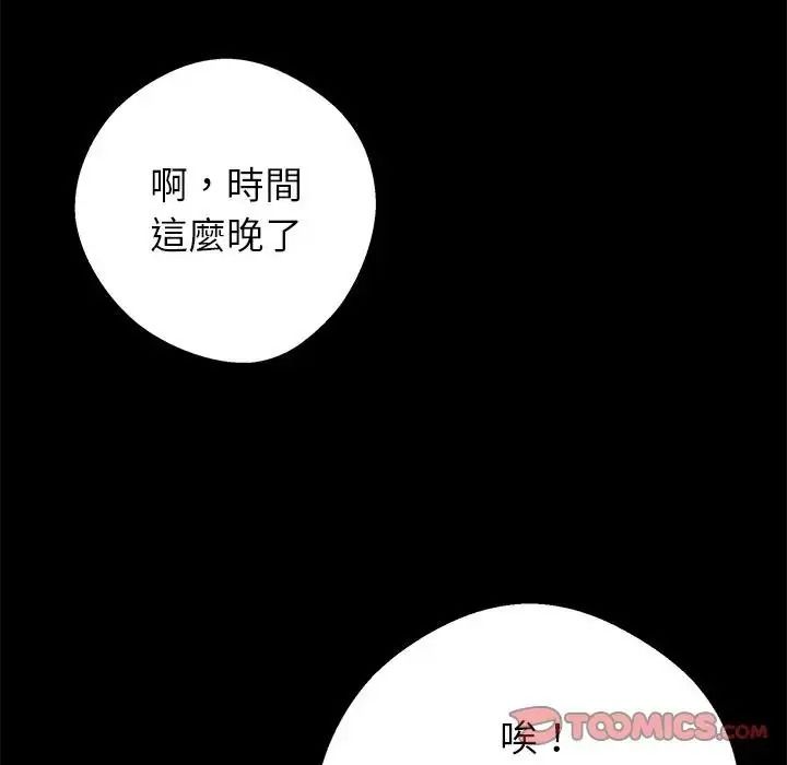 黑道X上班族 - 第78話 - page 102