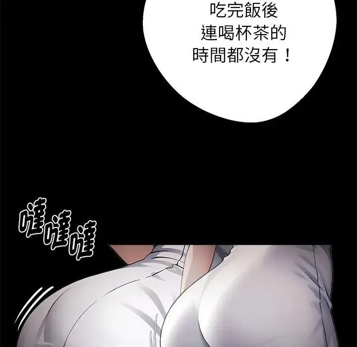 黑道X上班族 - 第78話 - page 103