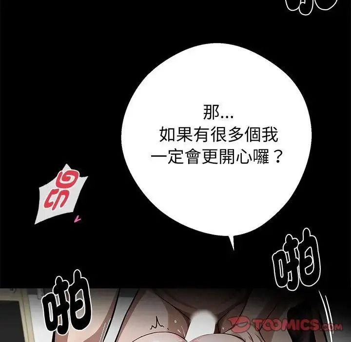 黑道X上班族 - 第78話 - page 174