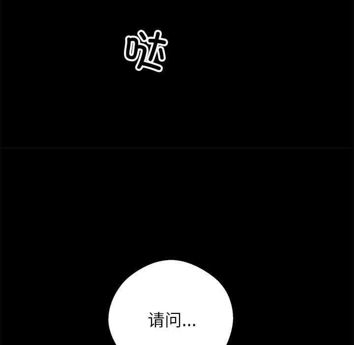 黑道X上班族 - 第17話 - page 53