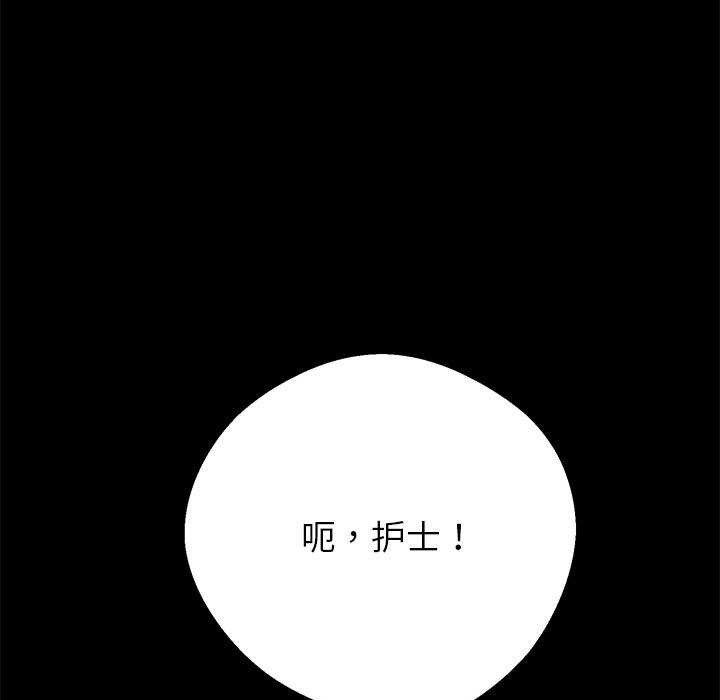 黑道X上班族 - 第17話 - page 73