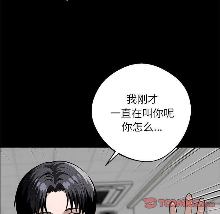 黑道X上班族 - 第17話 - page 76