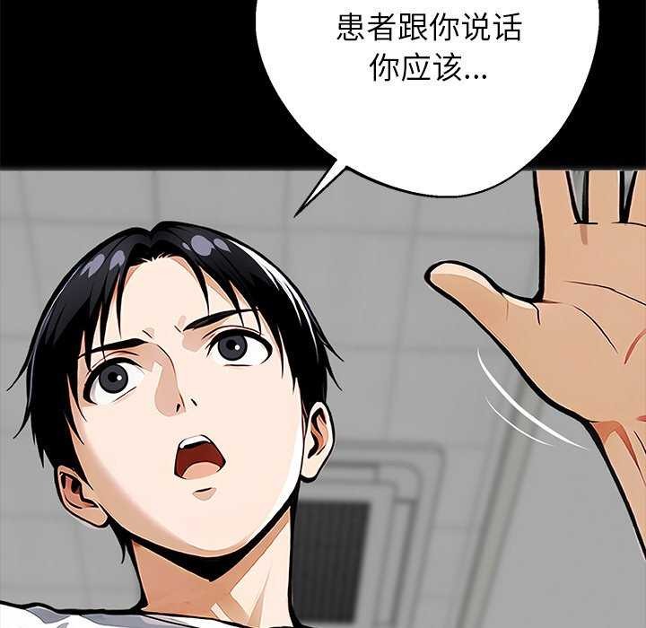黑道X上班族 - 第17話 - page 81