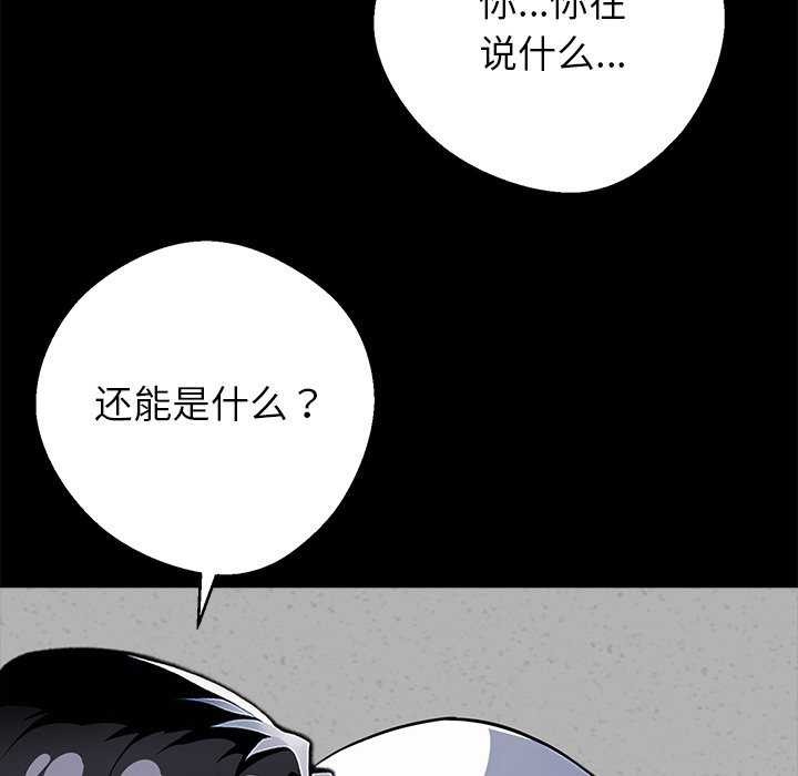 黑道X上班族 - 第17話 - page 199