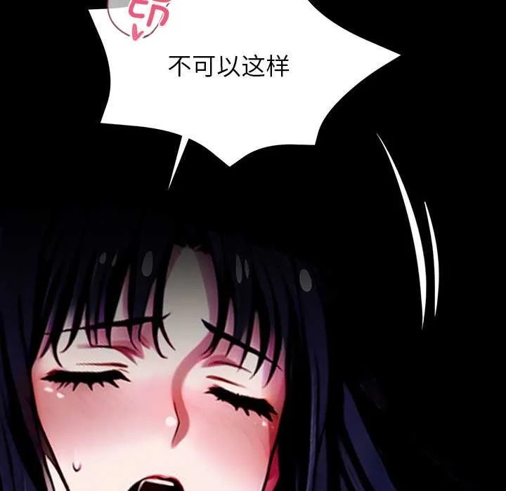 黑道X上班族 - 第32話 - page 91