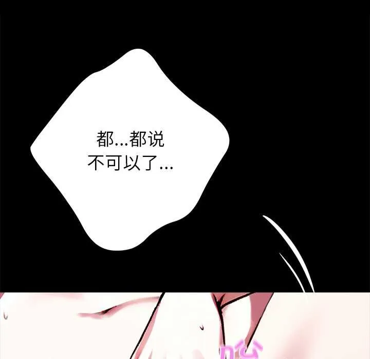 黑道X上班族 - 第32話 - page 96