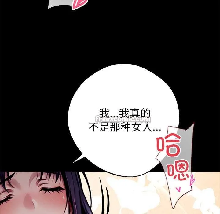 黑道X上班族 - 第32話 - page 98