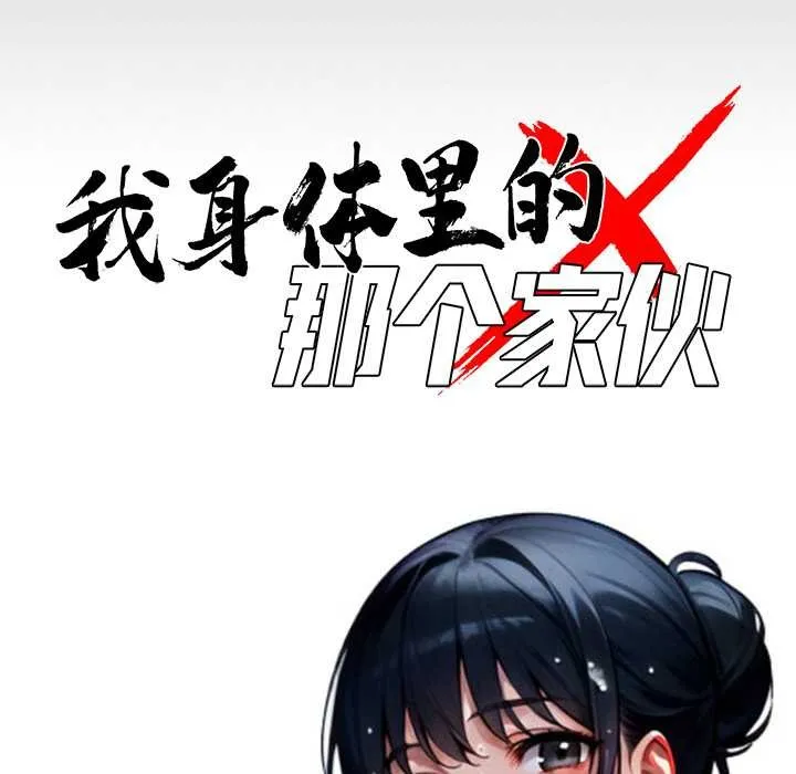 黑道X上班族 - 第32話 - page 103