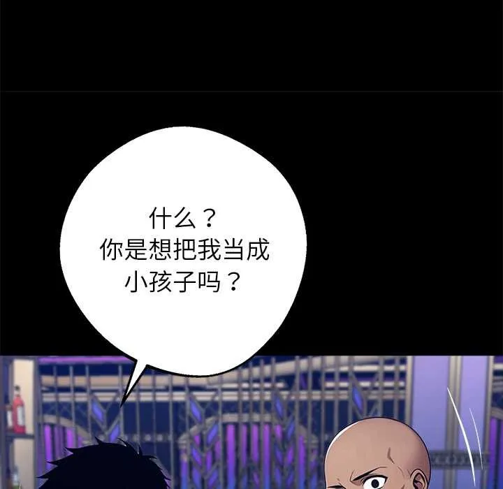 黑道X上班族 - 第32話 - page 133