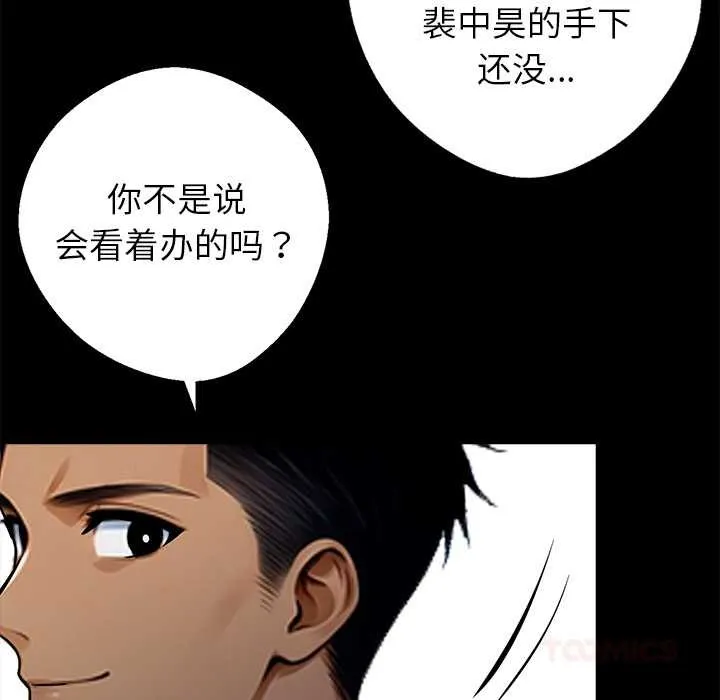 黑道X上班族 - 第32話 - page 135
