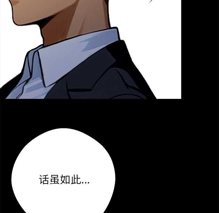 黑道X上班族 - 第32話 - page 136
