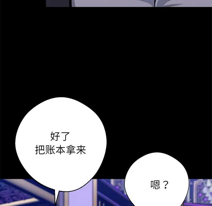 黑道X上班族 - 第32話 - page 138