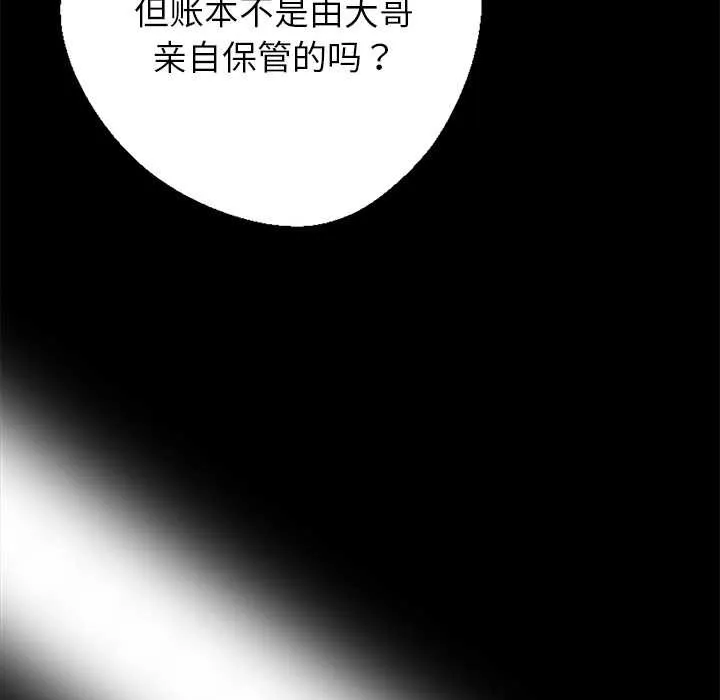 黑道X上班族 - 第32話 - page 143