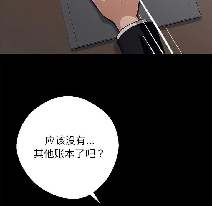 黑道X上班族 - 第32話 - page 151