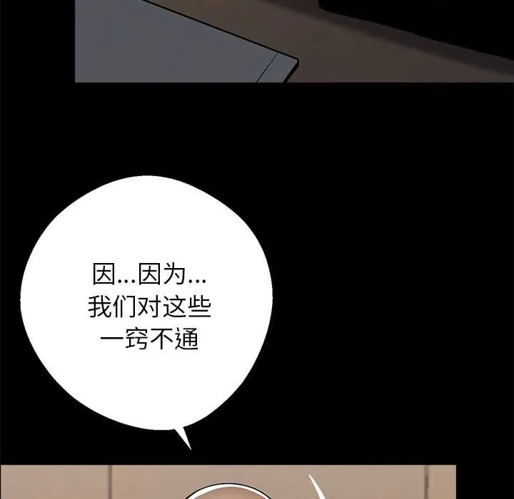 黑道X上班族 - 第32話 - page 153