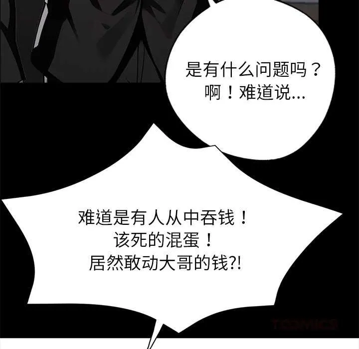 黑道X上班族 - 第32話 - page 155
