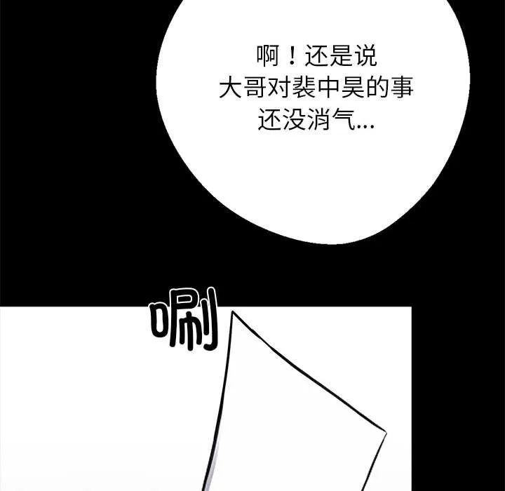 黑道X上班族 - 第32話 - page 172