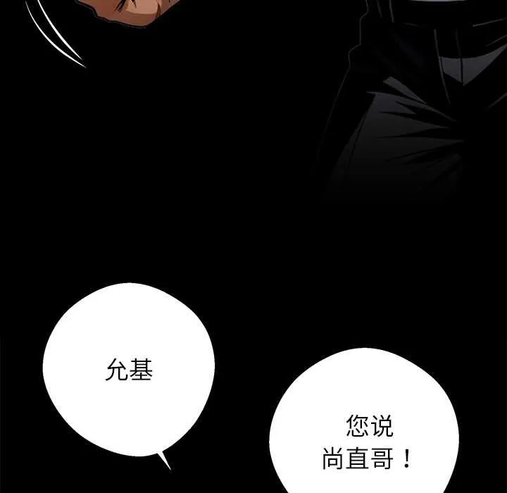 黑道X上班族 - 第32話 - page 180