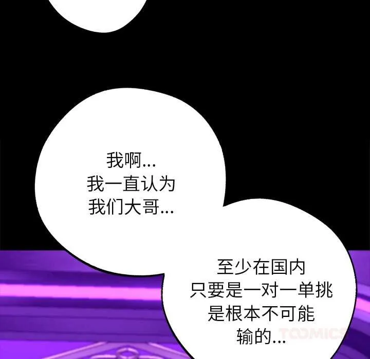 黑道X上班族 - 第32話 - page 185