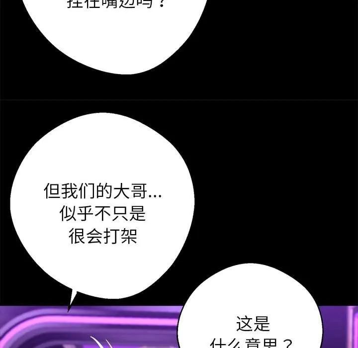 黑道X上班族 - 第32話 - page 188