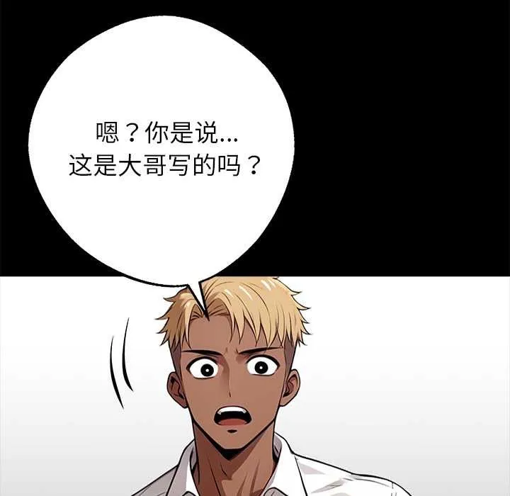 黑道X上班族 - 第32話 - page 194