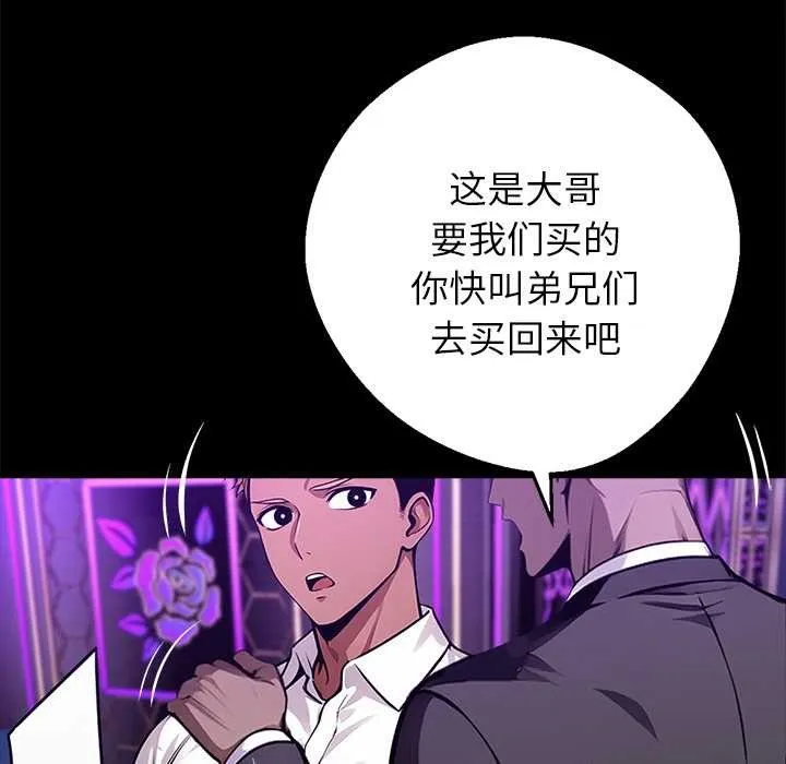 黑道X上班族 - 第32話 - page 198