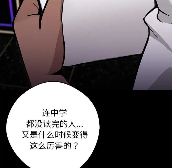 黑道X上班族 - 第32話 - page 203