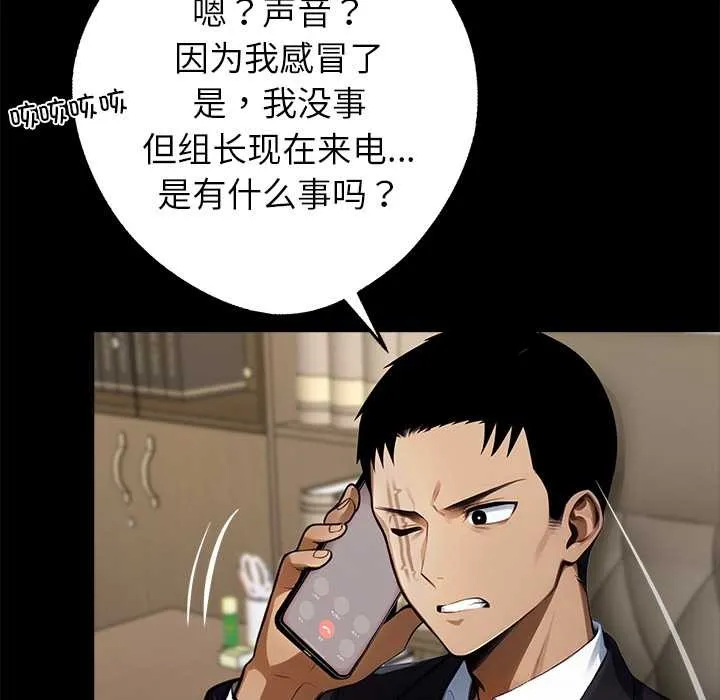 黑道X上班族 - 第32話 - page 211