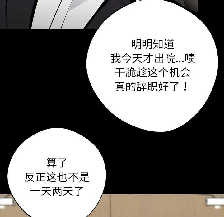 黑道X上班族 - 第32話 - page 216