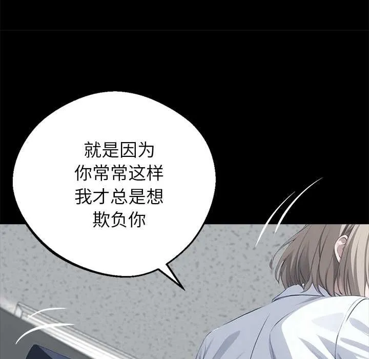 黑道X上班族 - 第32話 - page 229