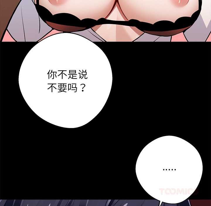 黑道X上班族 - 第35話 - page 65