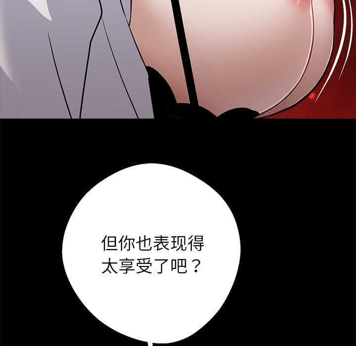 黑道X上班族 - 第35話 - page 67