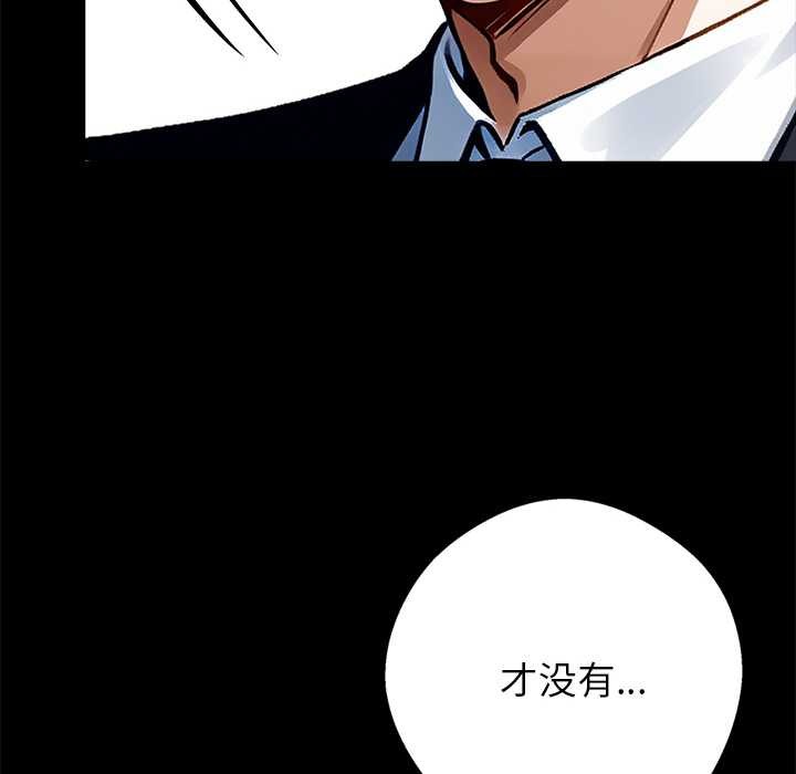 黑道X上班族 - 第35話 - page 69