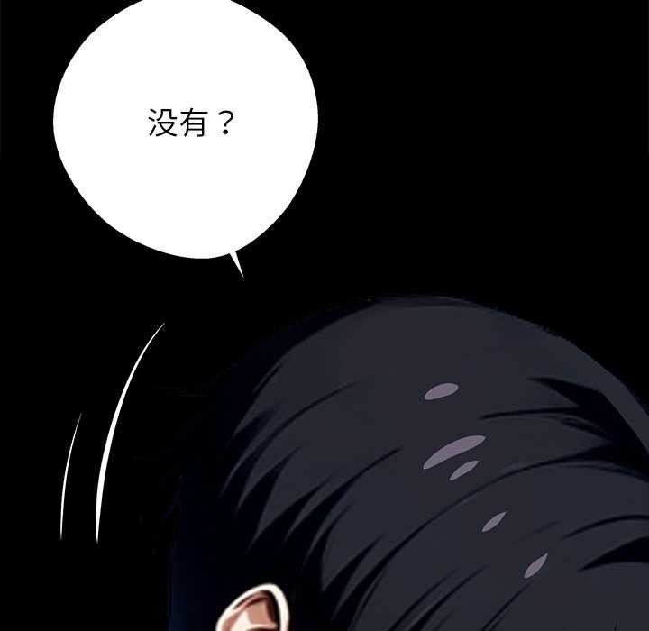 黑道X上班族 - 第35話 - page 72