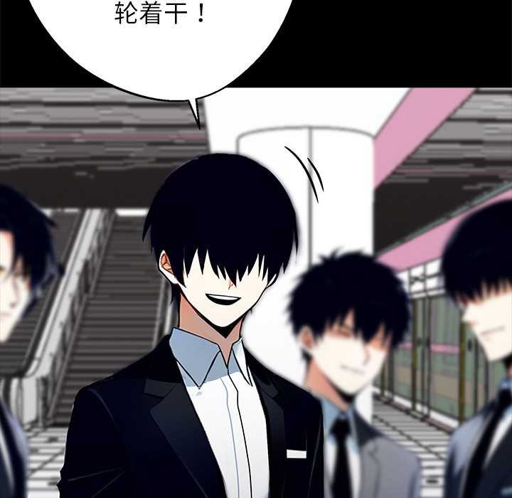 黑道X上班族 - 第35話 - page 77