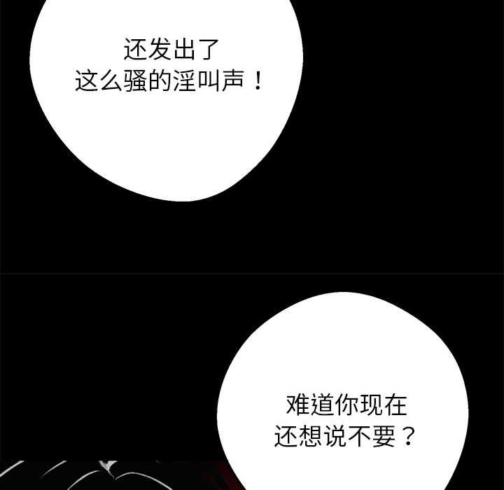 黑道X上班族 - 第35話 - page 79