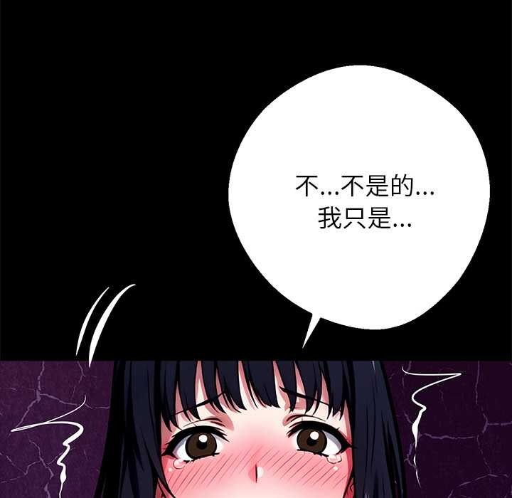 黑道X上班族 - 第35話 - page 81