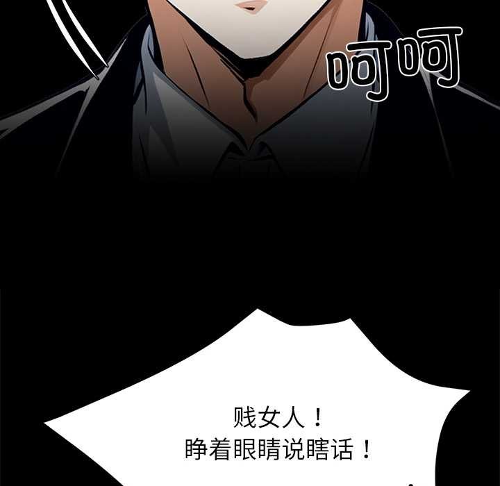 黑道X上班族 - 第35話 - page 84