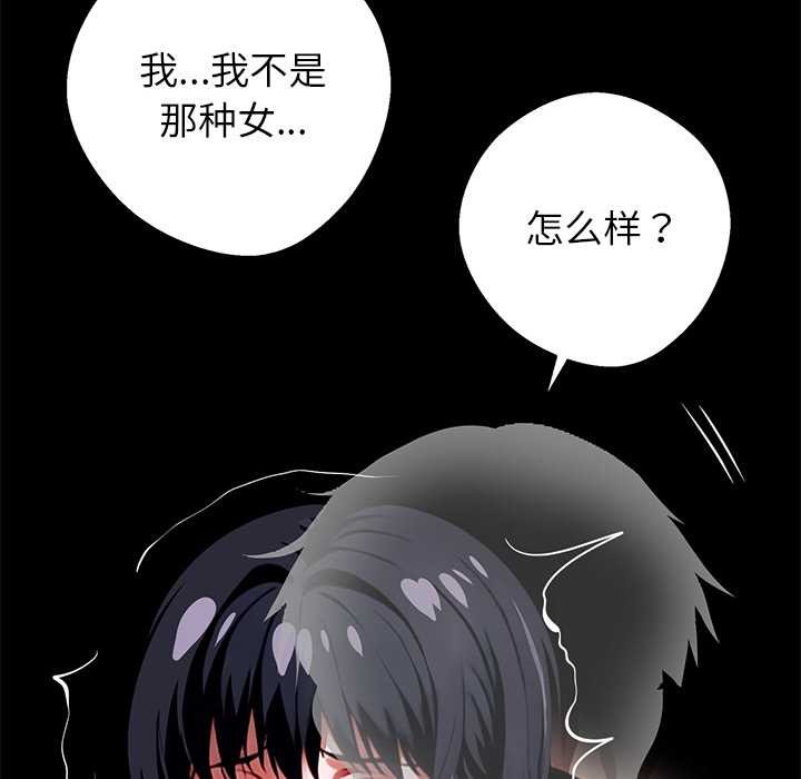 黑道X上班族 - 第35話 - page 93